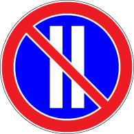 3.32.3 "Staţionare interzisă în zilele pare ale lunii".